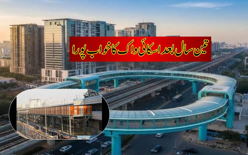 نوئیڈا کا 460 میٹر طویل اے سی اسکائی واک عوام کے لیے کھول دیا گیا